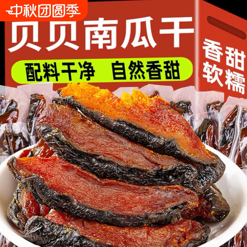 独立小包贝贝南瓜干250g健康零食