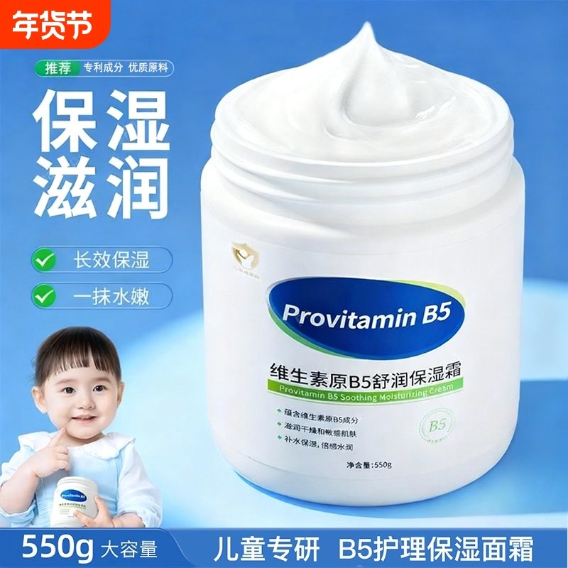 维B5保湿霜身体乳滋润贴贴霜四季秋冬保湿大白罐婴童修护护肤舒缓