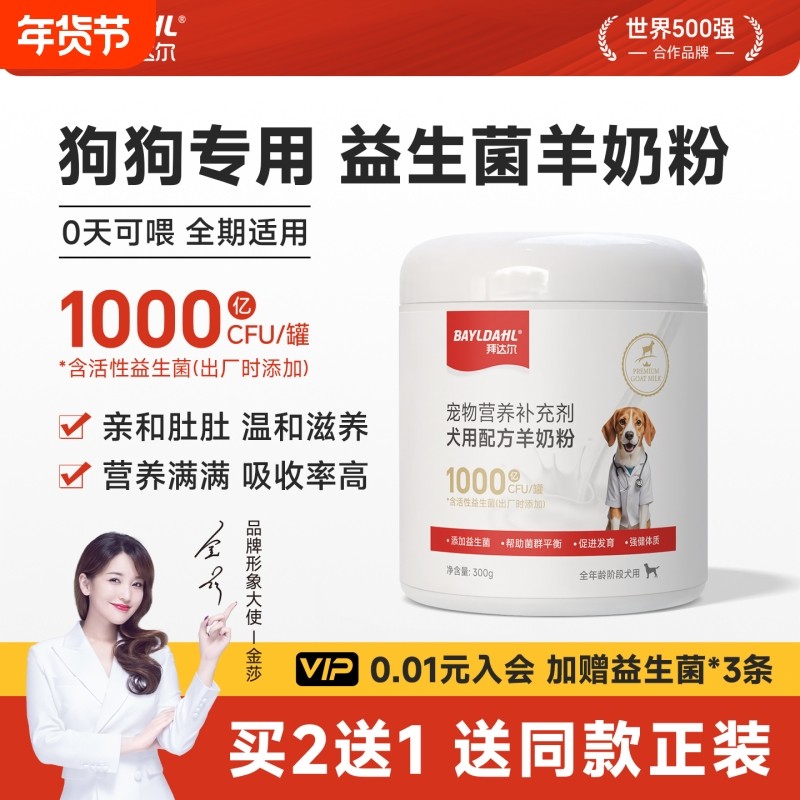 益生菌羊奶粉拜达尔狗狗专用成犬宠物小狗幼狗幼犬犬用配方,宠物/宠物食品及用品,狗奶粉,淘宝优惠券,粉丝福利购,淘宝优惠卷