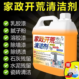 开荒保洁多功能清洁剂新房装修乳胶漆水泥清洗玻璃瓷砖腻子去污垢
