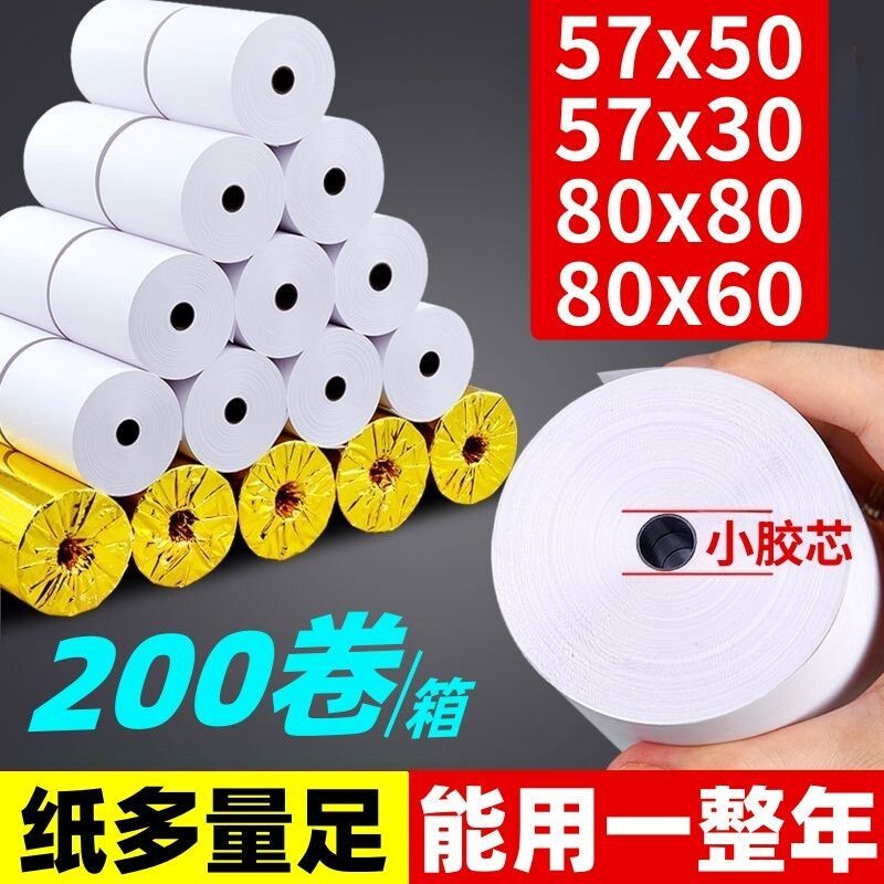 金珊无卷芯热敏收银纸57x50打印纸小票据纸80x80喵喵机80x60x50美团外卖单超市餐厅后厨打印卷纸小票纸58mm