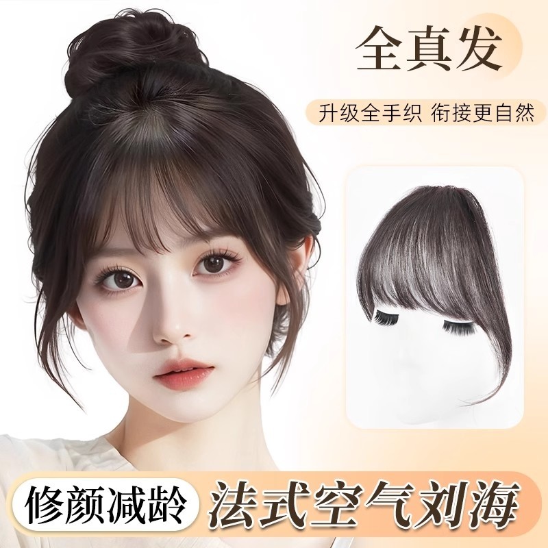 全真发空气刘海假发女片头顶自然前额法式假刘海蓬松轻薄款齐刘海