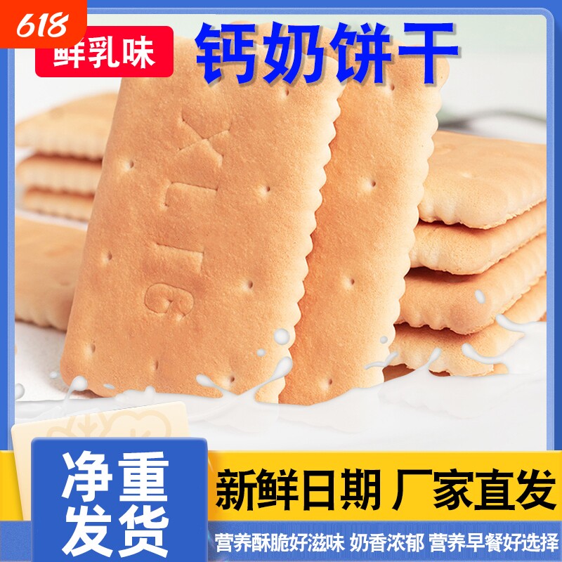 钙奶饼干老式怀旧80后早餐韧性休闲散装零食批发奶香好吃高钙童年