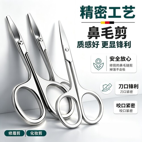 修鼻毛剪刀圆头安全剪不锈钢修剪