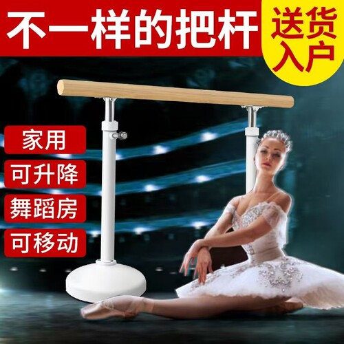 舞蹈把杆家用移动式专业儿童成人练舞杆跳舞杆基本功压腿杆舞蹈杆