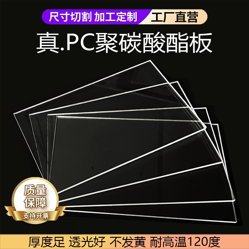 耐高温高透明PC板聚碳酸酯黑白色茶色阻燃PC耐力板亚克力来图折弯