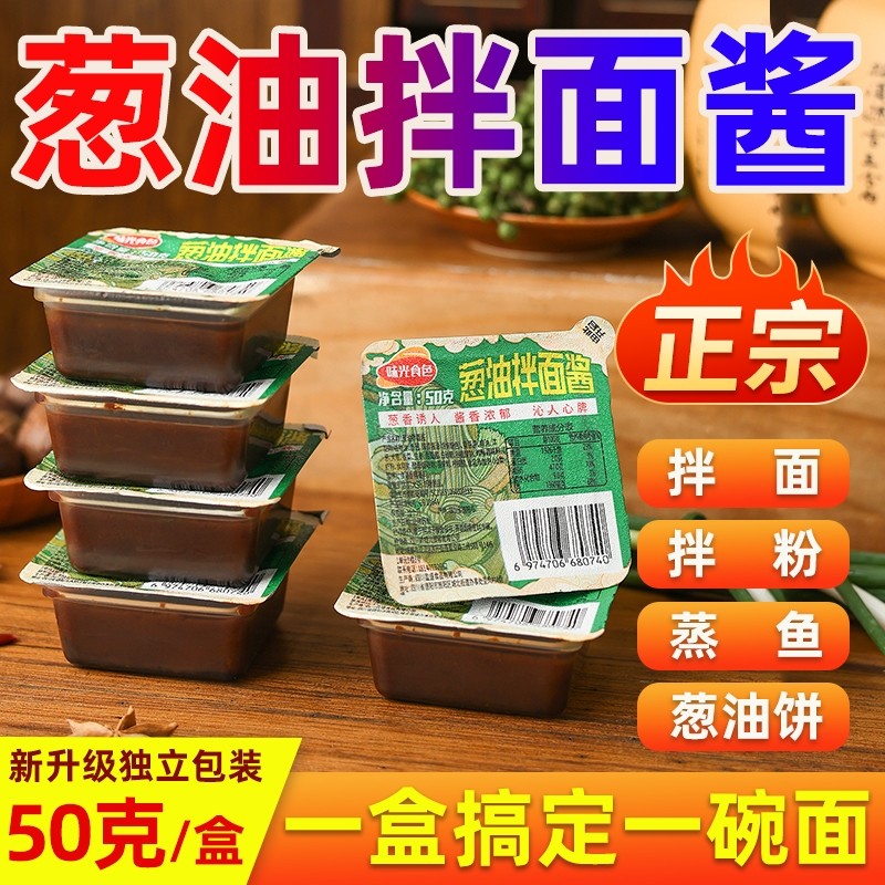 葱油拌面酱正宗上海葱油拌面汁家用调料盒装原味葱油汁拌面酱批发,粮油调味/速食/干货/烘焙,酱类调料,淘宝优惠券,粉丝福利购,淘宝优惠卷