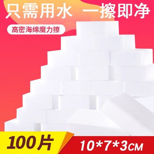 纳米魔术清洁海绵|超3000次加购