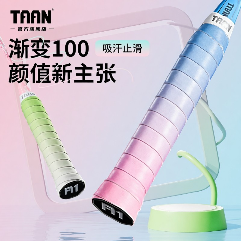 泰昂渐变手胶羽毛球拍手柄防滑吸汗绑带网球拍粉色糯糯胶减震膜