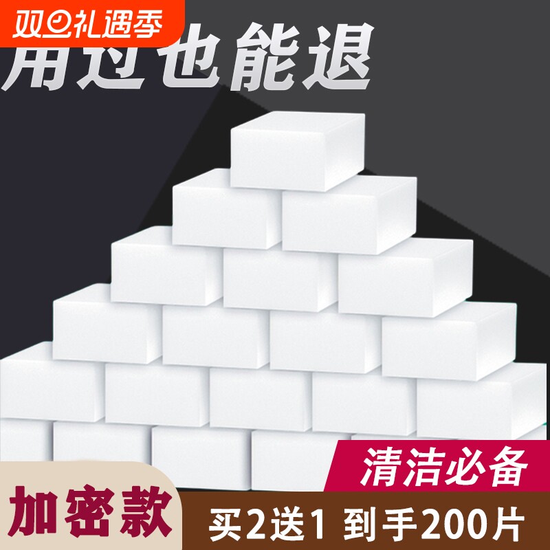 纳米强力去污魔术块|123人收藏
