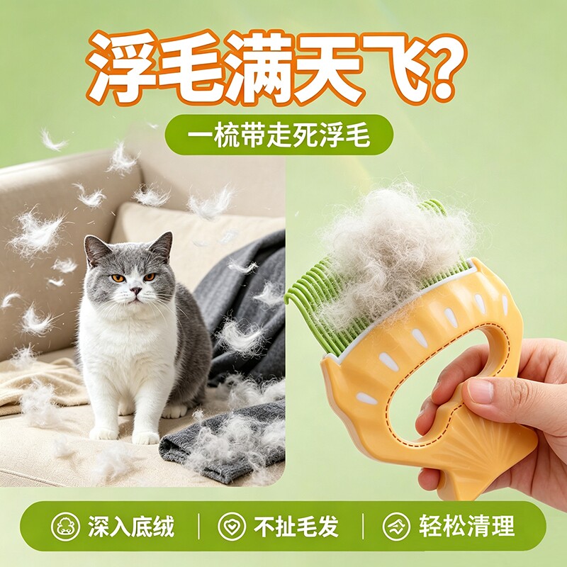 猫咪贝壳梳猫梳毛专用梳宠物刷短毛猫去浮毛神器狗狗按摩除毛头部图片