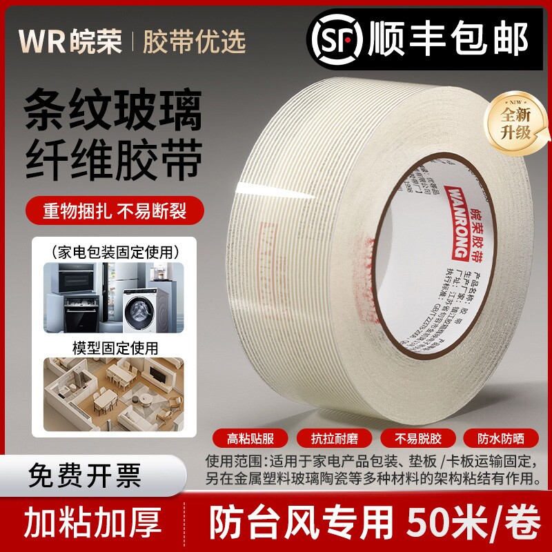 防台风胶带玻璃防爆固定胶带窗户加固米字抗台风封窗专用胶布门窗防水防漏风抗拉保护神器高粘度单面胶加厚
