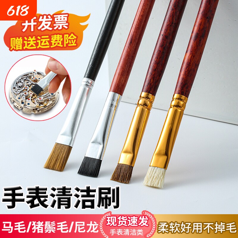 马毛刷子修表工具专用毛刷手表清洁刷拆表洗油优质毛刷子不易掉毛