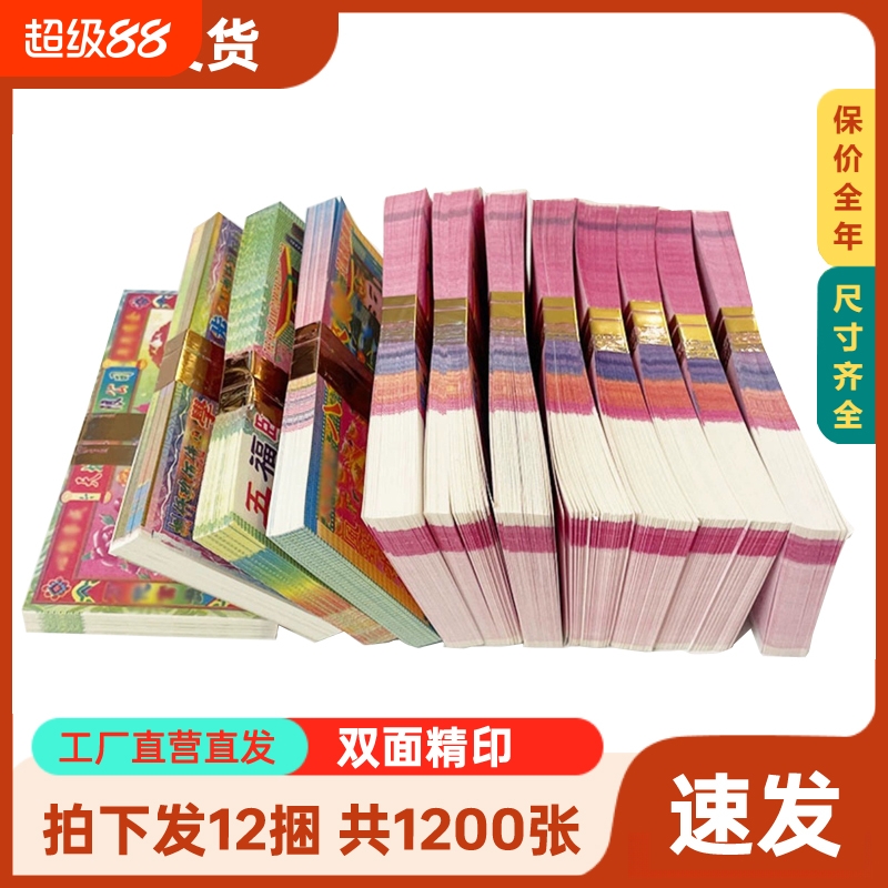 祭祀用品冥币纸币纸钱大小面值