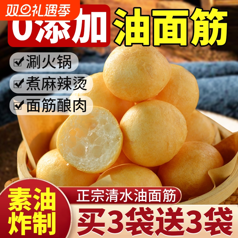 【无添加剂】正宗无锡油面筋干货