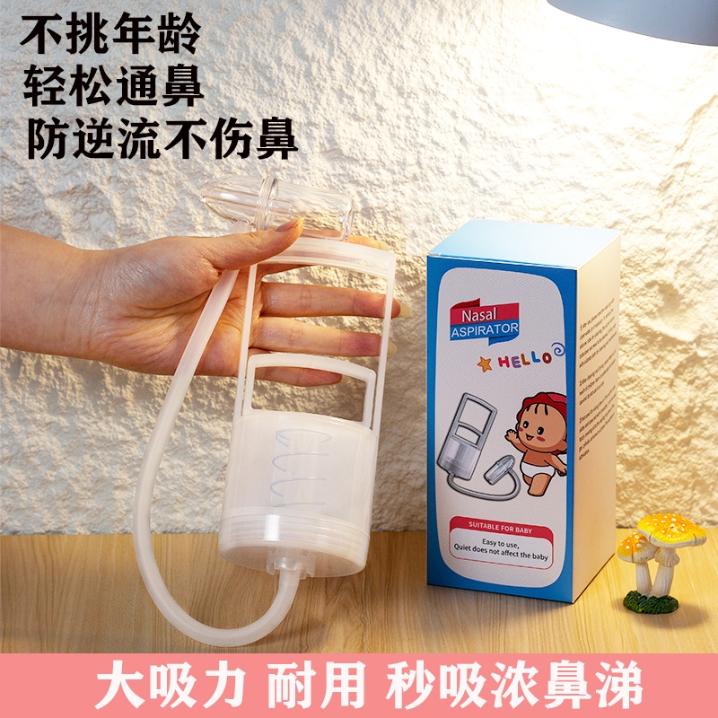 防逆流婴儿宝宝吸鼻器通鼻神器