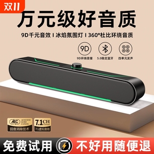 桌面电脑音响台式 蓝牙音箱低音炮长条喇叭音质氛围环绕立体声连接