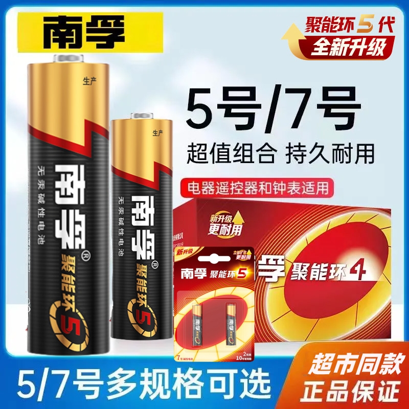 南孚电池聚能环5代碱性电池5号16粒儿童玩具电池遥控器干电池五号七号正品鼠标遥控汽车挂闹钟小电池1.5V