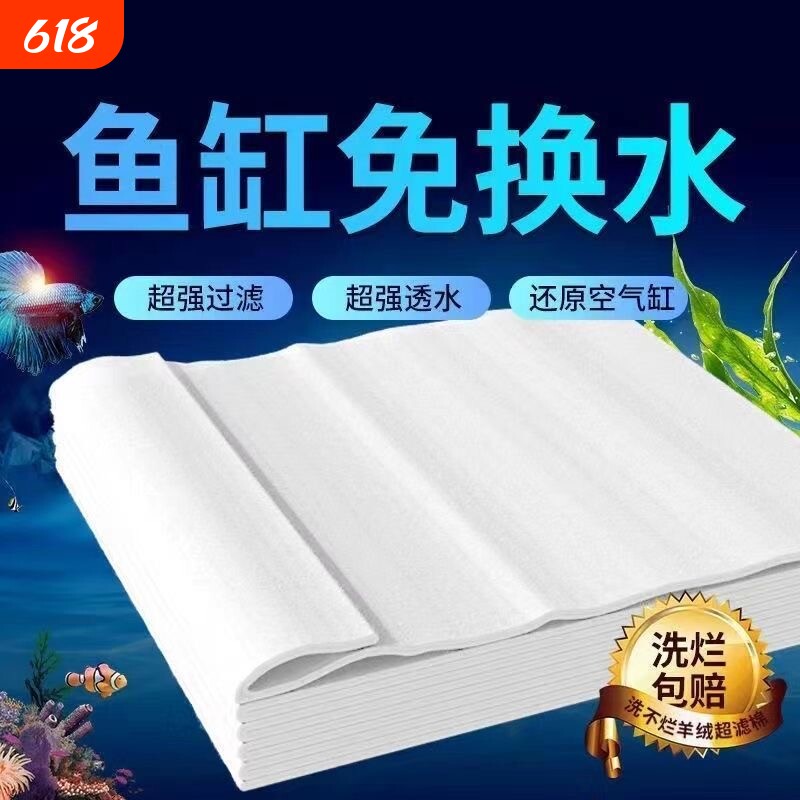 鱼缸过滤棉新款高密度上滤超滤棉洗不烂水族箱过滤材料超级净水棉