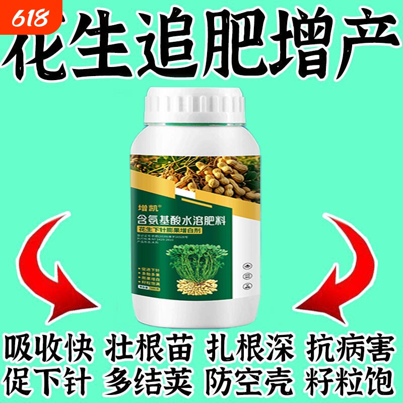 花生膨大粒粒饱叶面肥控制旺长多胎多果籽粒饱满膨壮坐果水溶增产