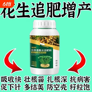 花生膨大粒粒饱叶面肥控制旺长多胎多果籽粒饱满膨壮坐果水溶增产
