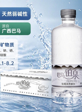 巴马铂泉天然弱碱性饮用水铂金瓶装含矿质地下泉水纯净源头