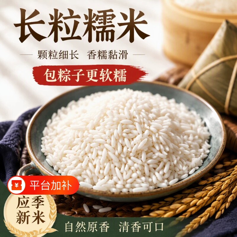 长糯米新大米长粒糯米新米新鲜珍珠白香糯米粽子酿酒米粘糯米家用