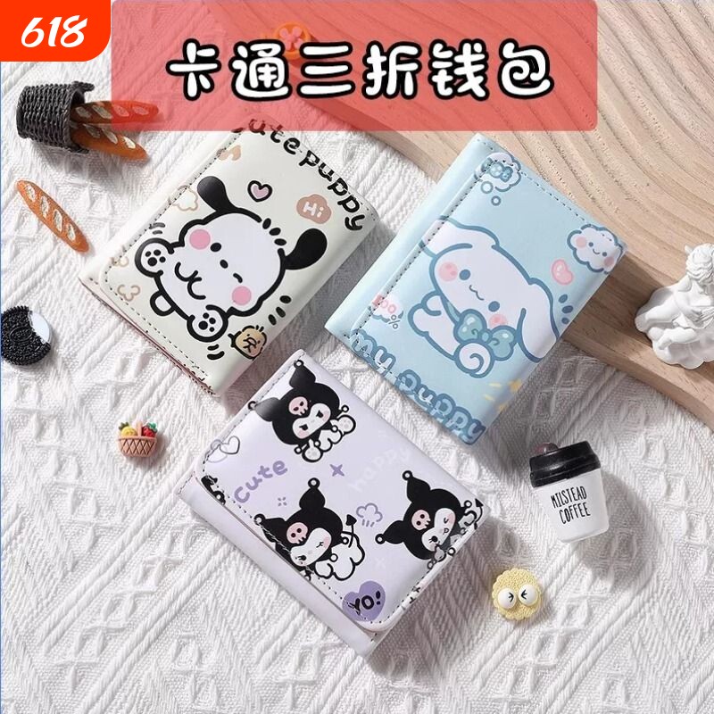 新款卡通三折PU钱包玉桂狗库洛米学生卡包零钱包收纳可爱硬币通勤