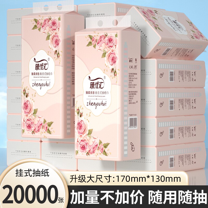 【工厂直发】20大提20000张抽纸