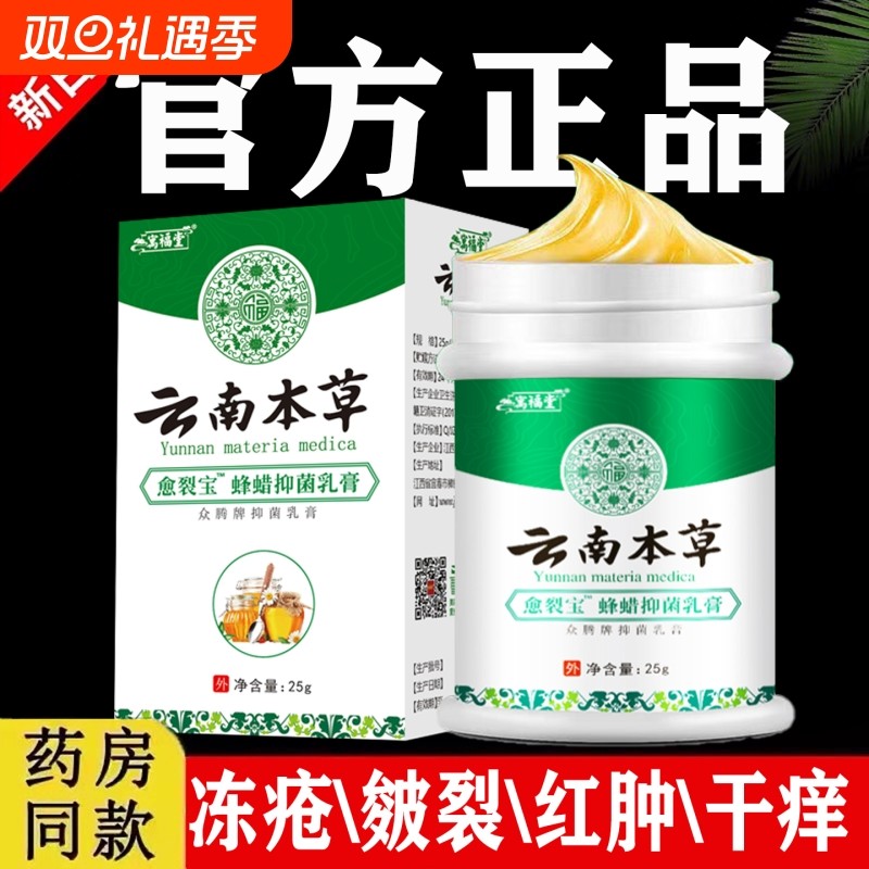 云南本草止痒冻伤膏耳朵防冻霜正品手足脸防冻防裂膏消儿童冻疮