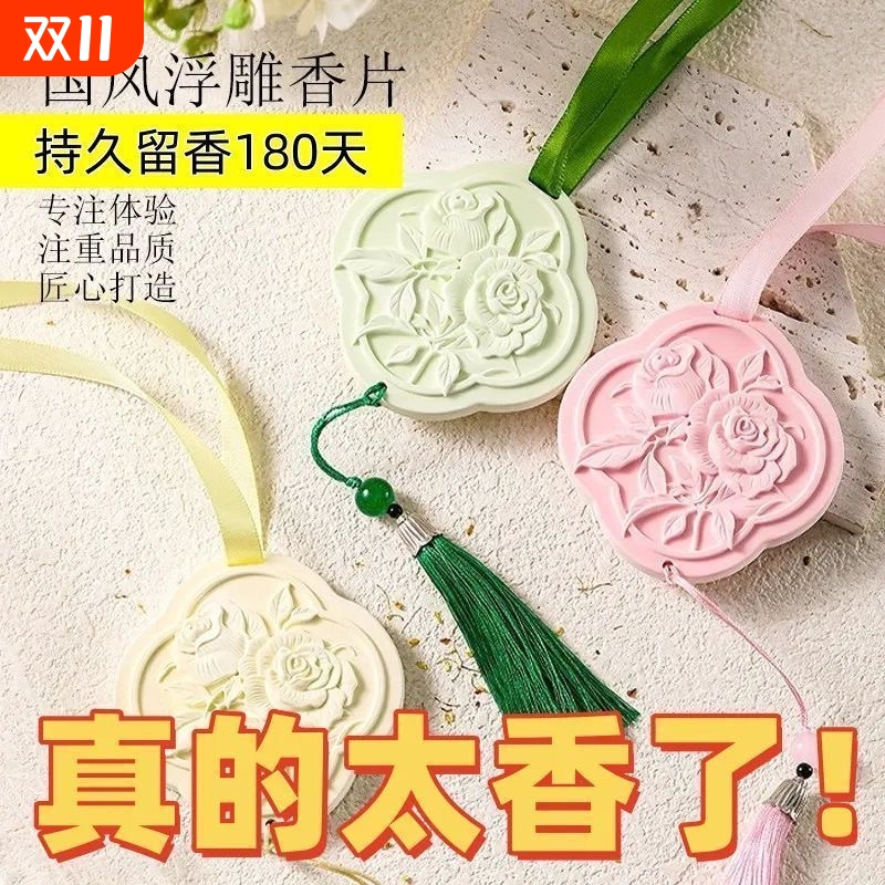 国风石膏玫瑰花车载石膏香薰挂件持久留香居家衣柜香片蜡片香薰