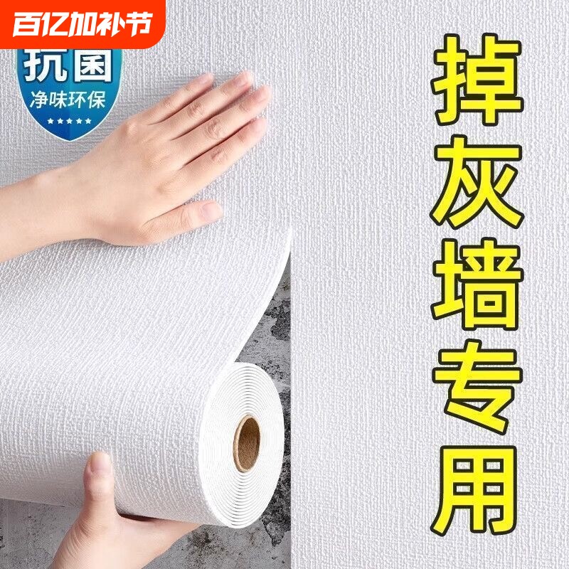 掉灰墙专用墙纸自粘防水防潮3d立体墙贴家用贴纸壁纸墙面遮丑装饰