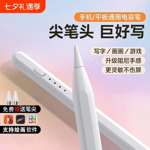 ipad电容笔手写笔平板手机触控屏适用华为小米苹果通用绘画学习机剪辑画画写字防误触
