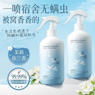 除螨喷雾除菌去异味母婴级床上被褥免洗免晒消毒驱蚊虫 医护级