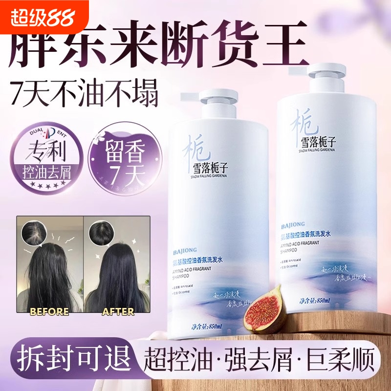 胖东来断货王氨基酸洗发水控油去屑止痒蓬松持久留香洗头膏露去油