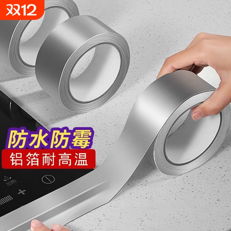 防水防污防油铝箔胶带密封条