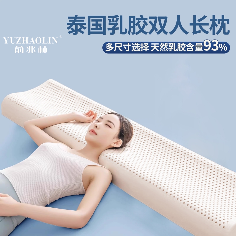 泰国乳胶枕双人长枕头护颈椎