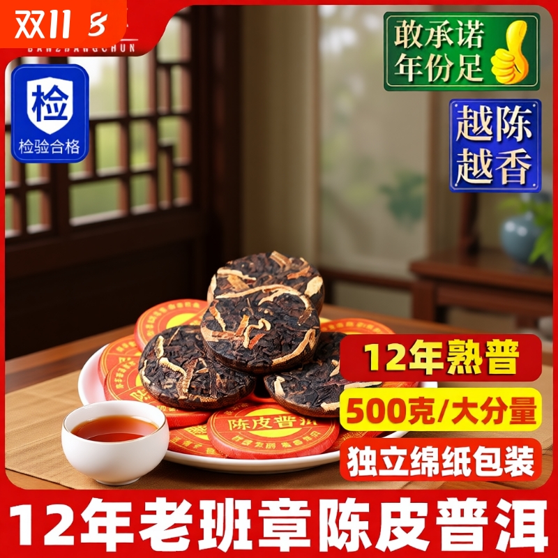 十年以上老班章古树熟普柑普新会陈皮普洱茶熟茶小沱茶饼口粮茶叶