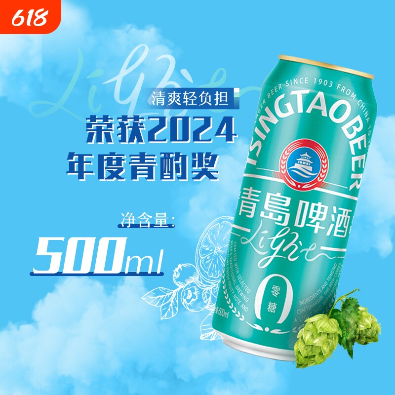 青岛啤酒轻干系列500ml*12听罐啤 干啤0糖清爽果香轻负担