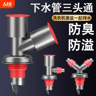 洗衣机下水管地漏接头三头通洗手盆池排水管道三通防臭溢水二合一