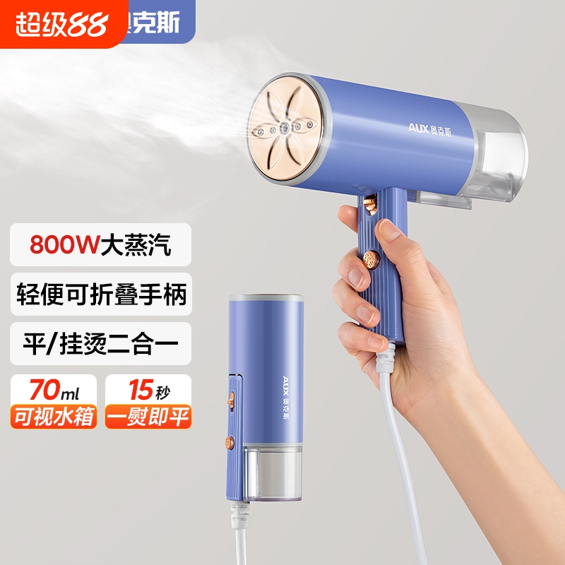 奥克斯家用手持熨烫机