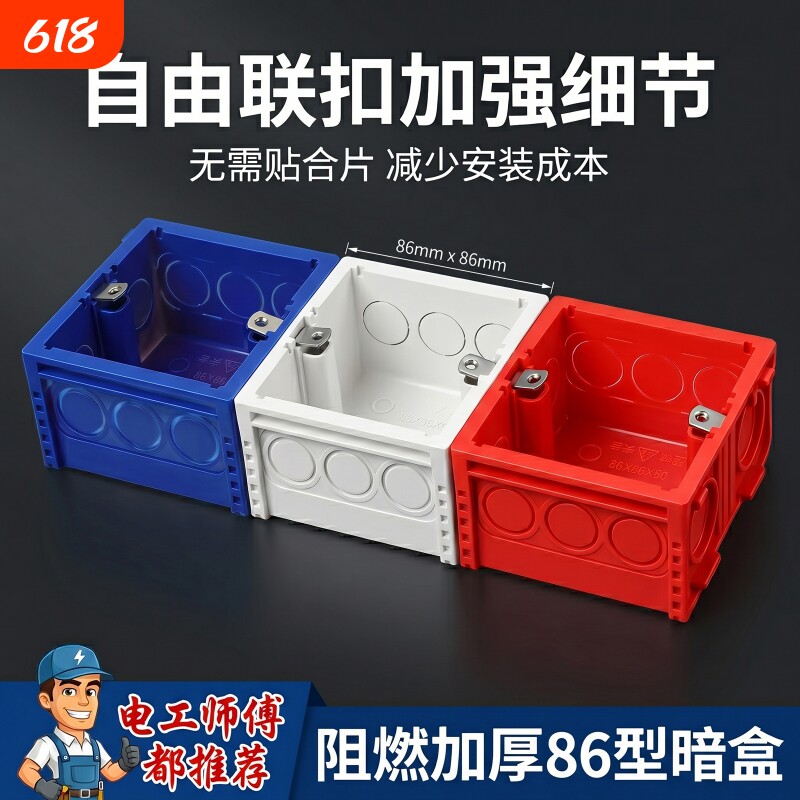 86型家用暗装开关底盒pvc插座底盒线盒可拼接连扣底座带盖板暗盒