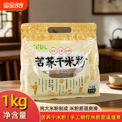 金晨贵州苦荞干米粉2斤无胶低脂