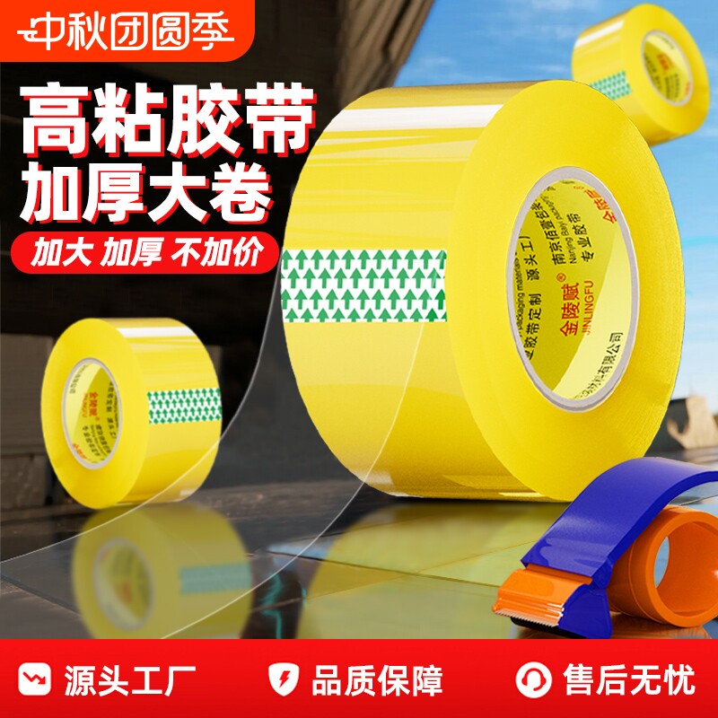 封箱胶带透明大卷高粘度大号宽胶带快递打包封箱带胶布胶纸强力封箱加宽封口胶带胶纸特价批发高粘胶带薄膜图片