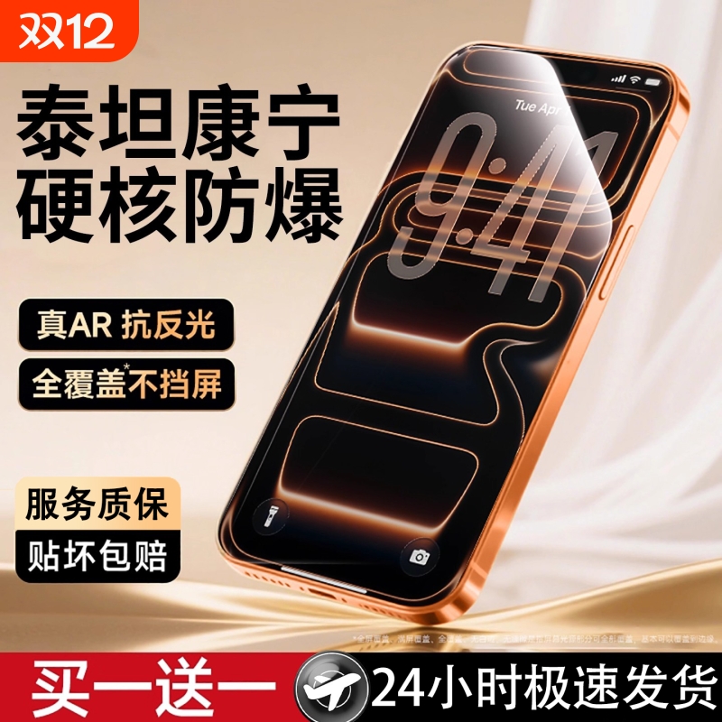 适用苹果系列康宁玻璃防摔手机膜