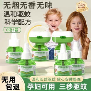 补充液无味婴儿孕妇用灭防驱蚊水神器非无毒 电热蚊香液家用插电式