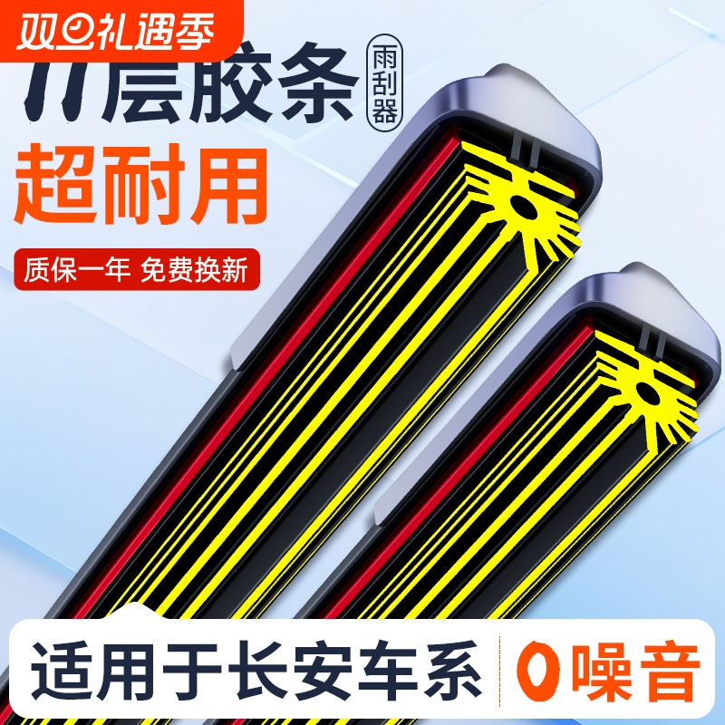 适用长安cs75雨刮器原装cs35逸动cs55plus奔奔欧诺无骨悦翔v5雨刷
