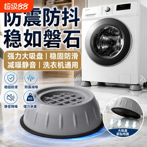 洗衣机底座架子脚垫防滑防震
