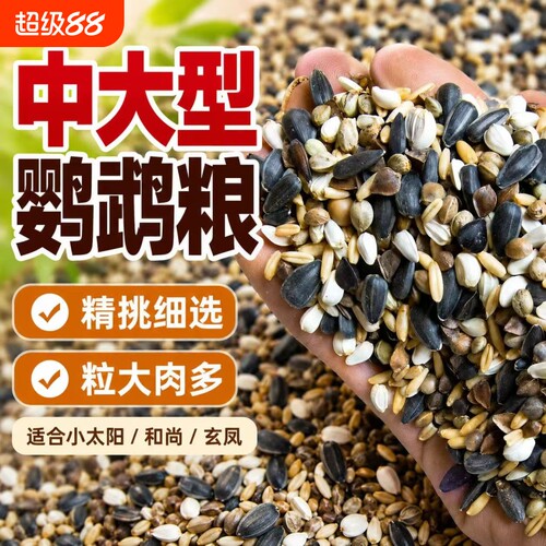 小太阳鸟粮专用种子粮混合粮