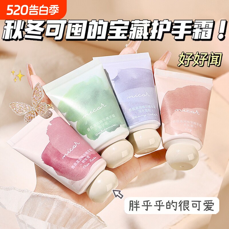 Nicor护手霜滋润保湿补水便携嫩白淡化女手纹秋冬防干裂香水胖墩